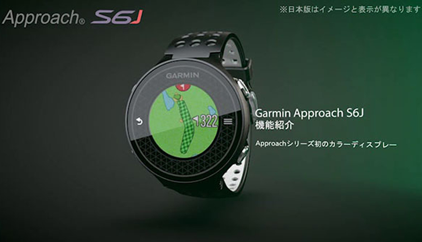 AprroachS6J　機能紹介編