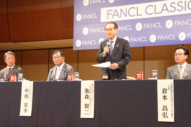ファンケルクラシック池森会長
