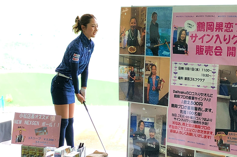 練習場契約の地元プロ鶴岡果恋ちゃんに親心でアドバイス