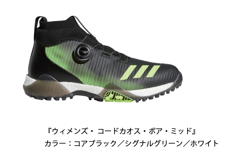 『コードカオス』に待望の『ウィメンズ・コードカオス・ボアミッド』新登場