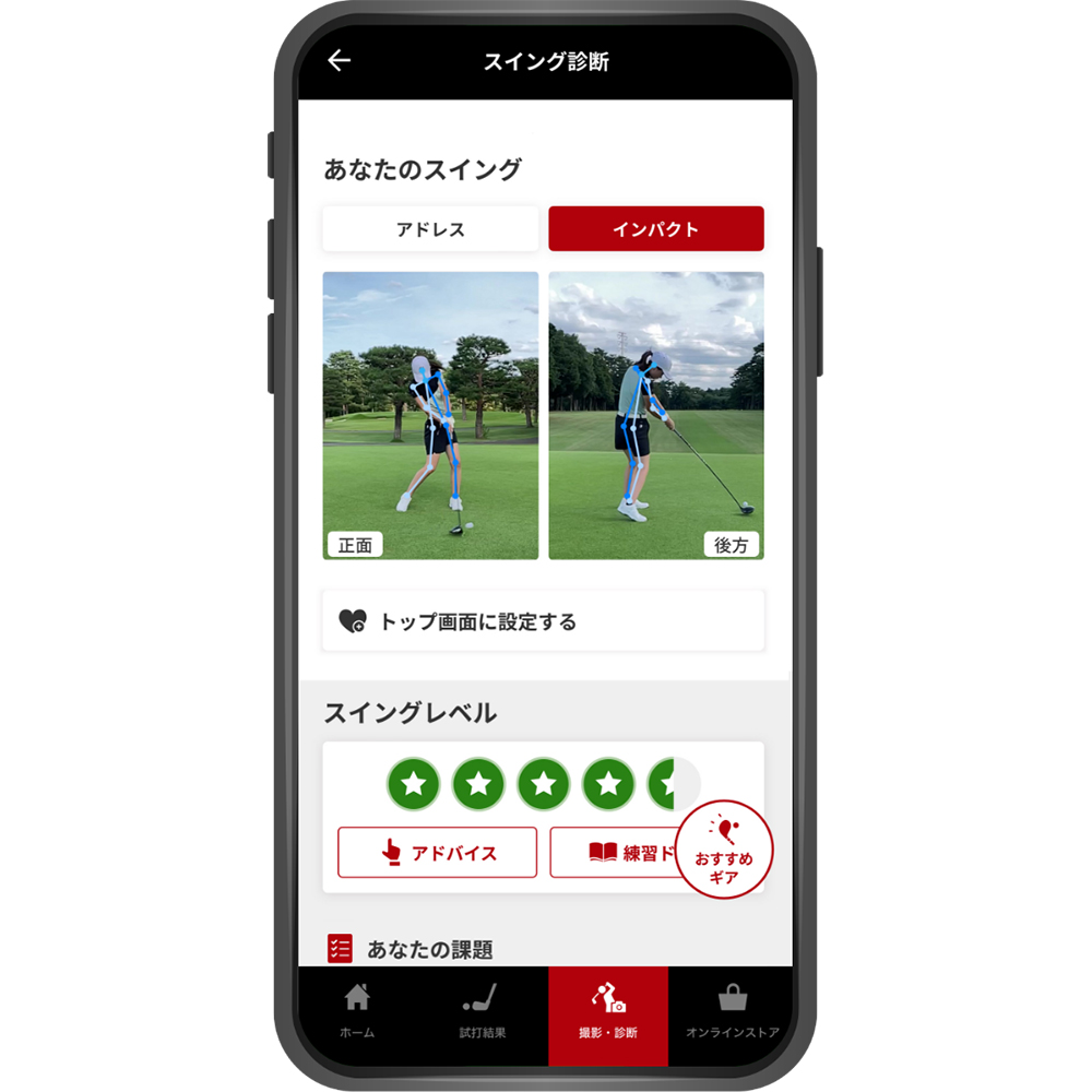 新たな機能を追加した ブリヂストンゴルフ公式アプリ
