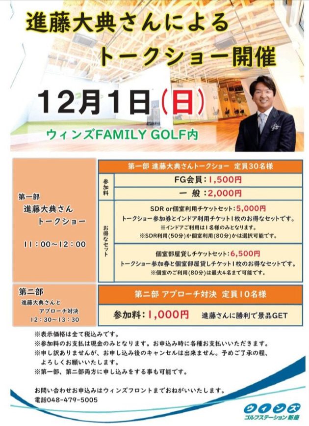 ウィンズFAMILY GOLF 進藤大典