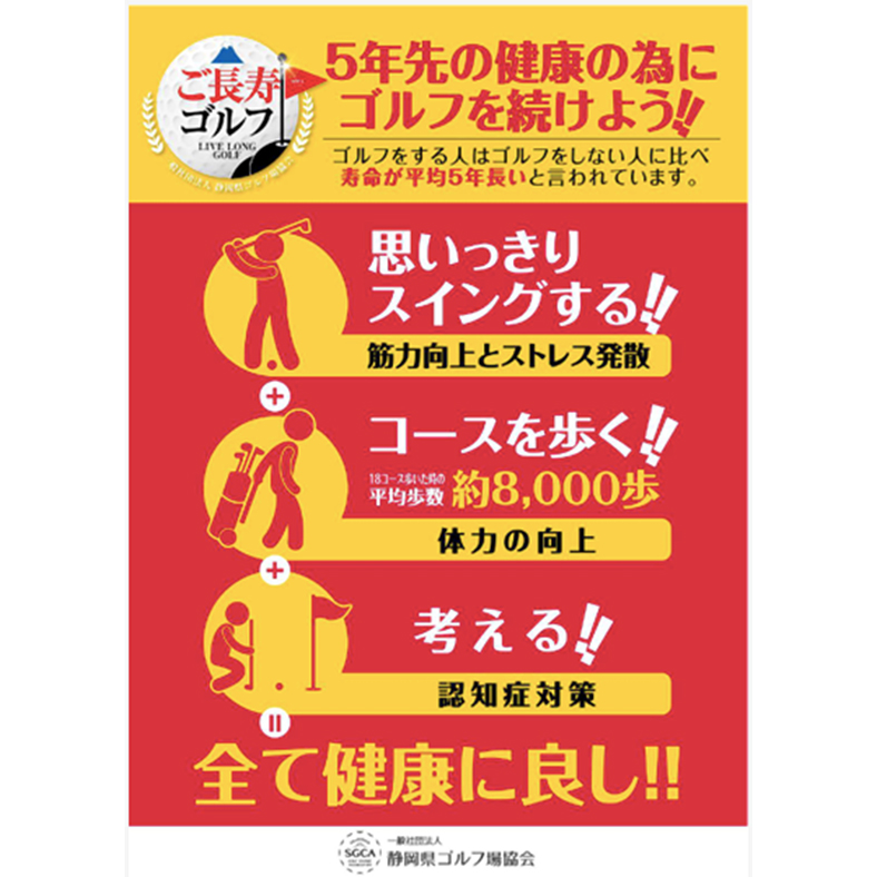 ～ゴルフ×ヘルスケアの多様な可能性～　健康ゴルフの社会的意義