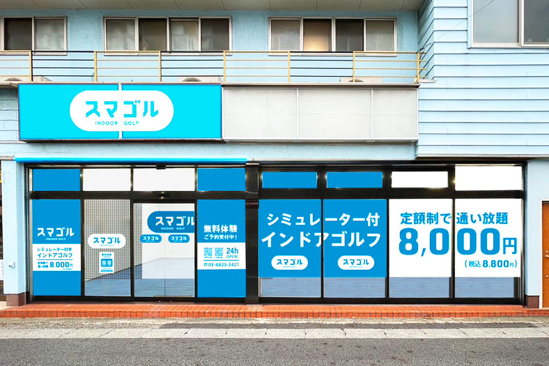 スマゴル