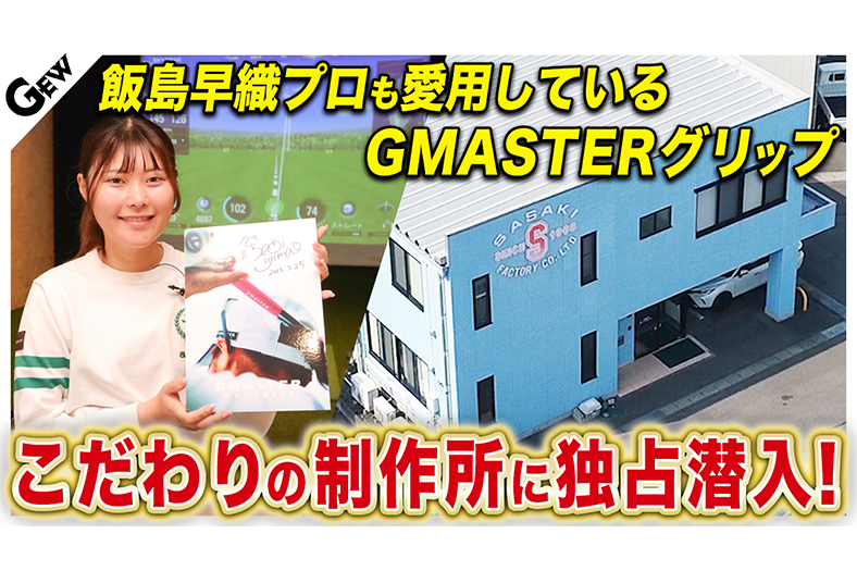吸着力がすごい！新グリップ『GMASTER』、佐々木製作所の「工場見学」こだわりがつまった内部