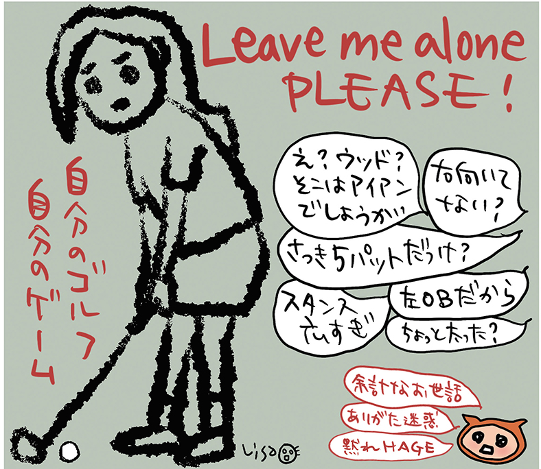～野暮だよあんた～その19　構わない、見守らない、指図しない　リサオ