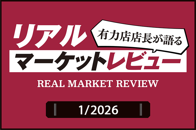 有力ゴルフショップ店長が語る2026年1月度のリアルマーケットレビュー