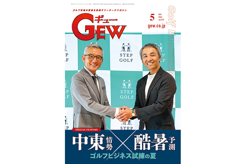 月刊GEW5月号は「中東情勢✕酷暑予報」特集
