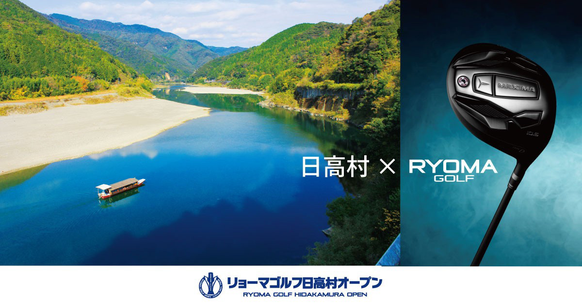 リョーマゴルフ日高村オープンリリース20260402-4
