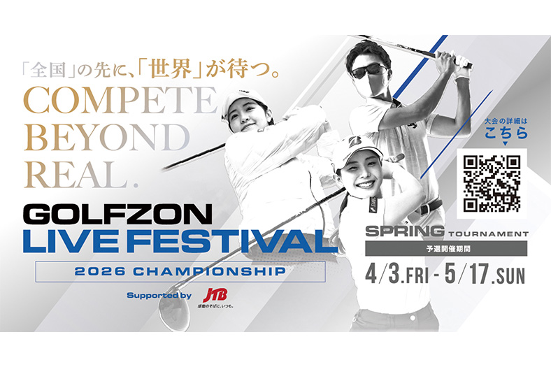 「LIVE FESTIVAL 2026 CHAMPIONSHIP（春）」予選会を全国で開催中