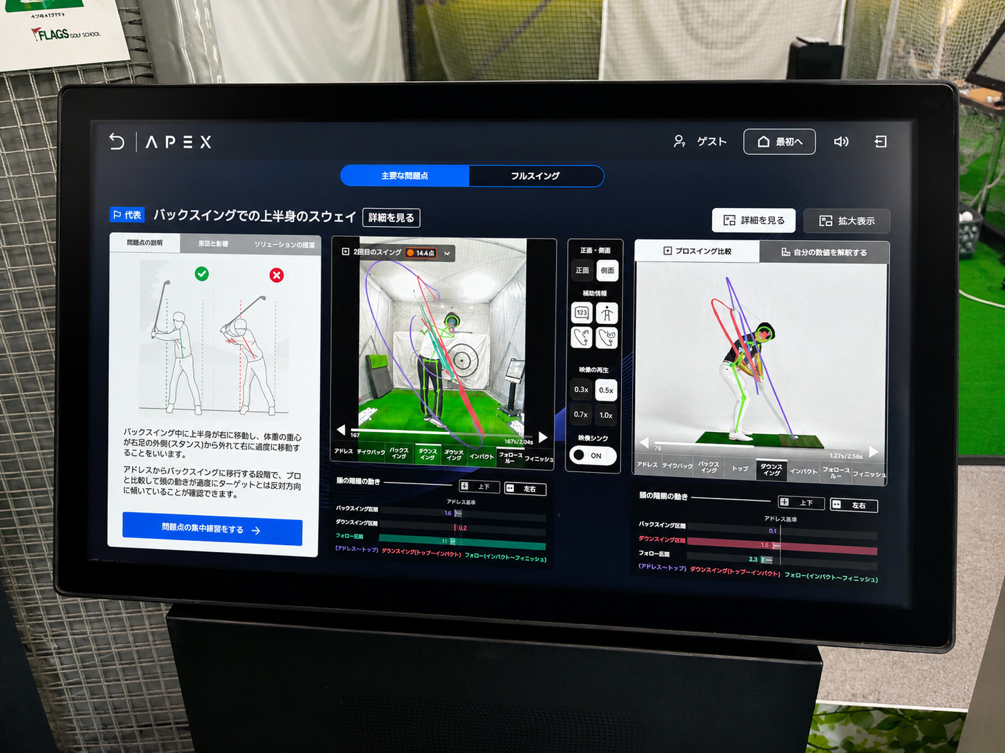 AIゴルフコーチ『APEX』って何？ 記者が体験してみた
