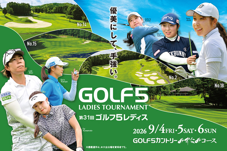 ゴルフ5レディス開催決定 2年ぶりにみずなみコースへ