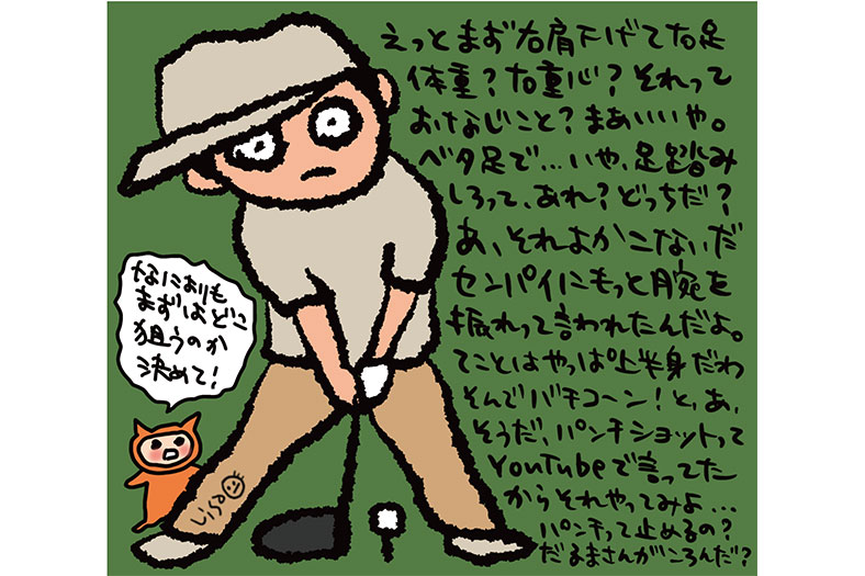 ～野暮だよあんた～その31　決めつけはシッパイのもと　リサオ