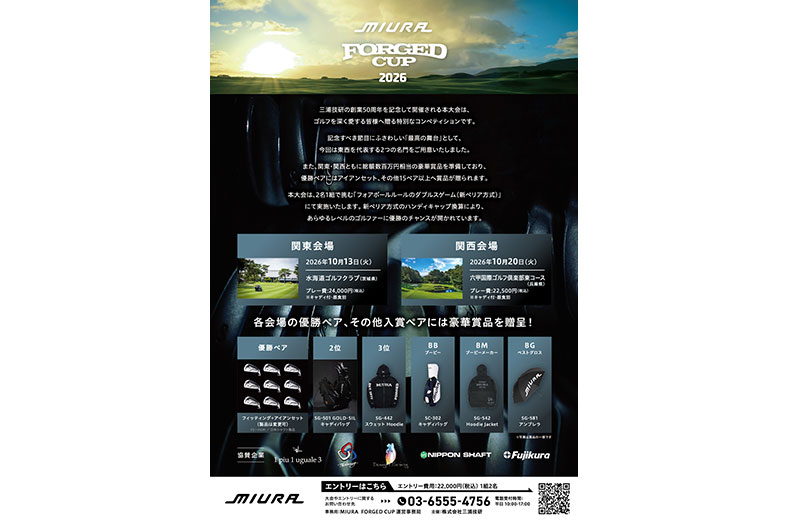 三浦技研 創業50周年記念コンペを開催