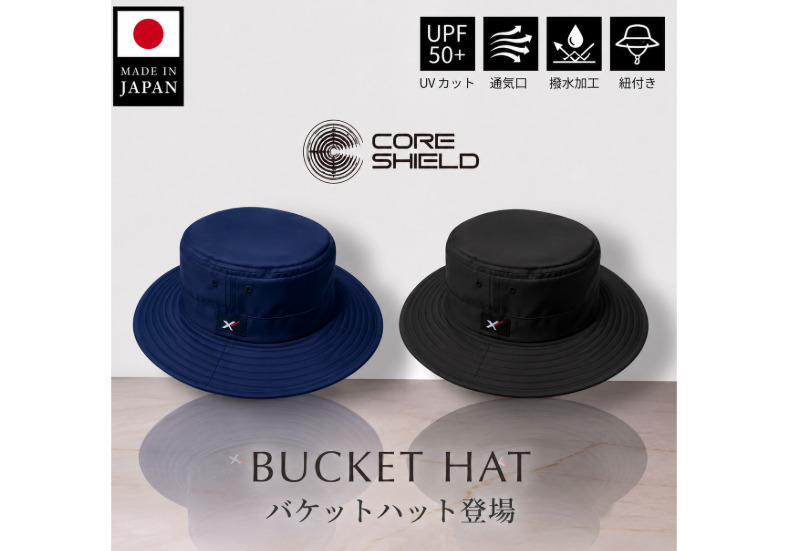 近赤外線を76％以上カット 『CORE SHIELD』から熱中症対策バケットハット