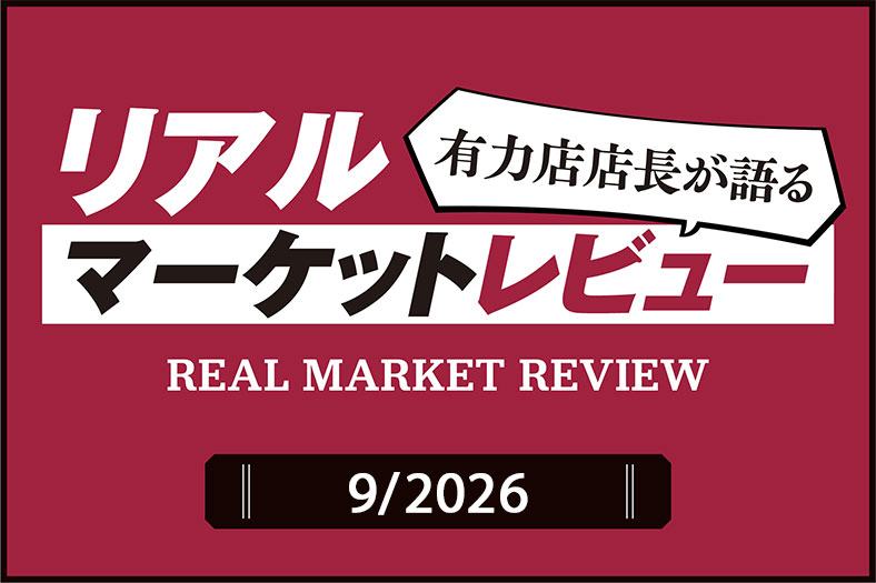 有力ゴルフショップ店長が語る2026年9月度のリアルマーケットレビュー